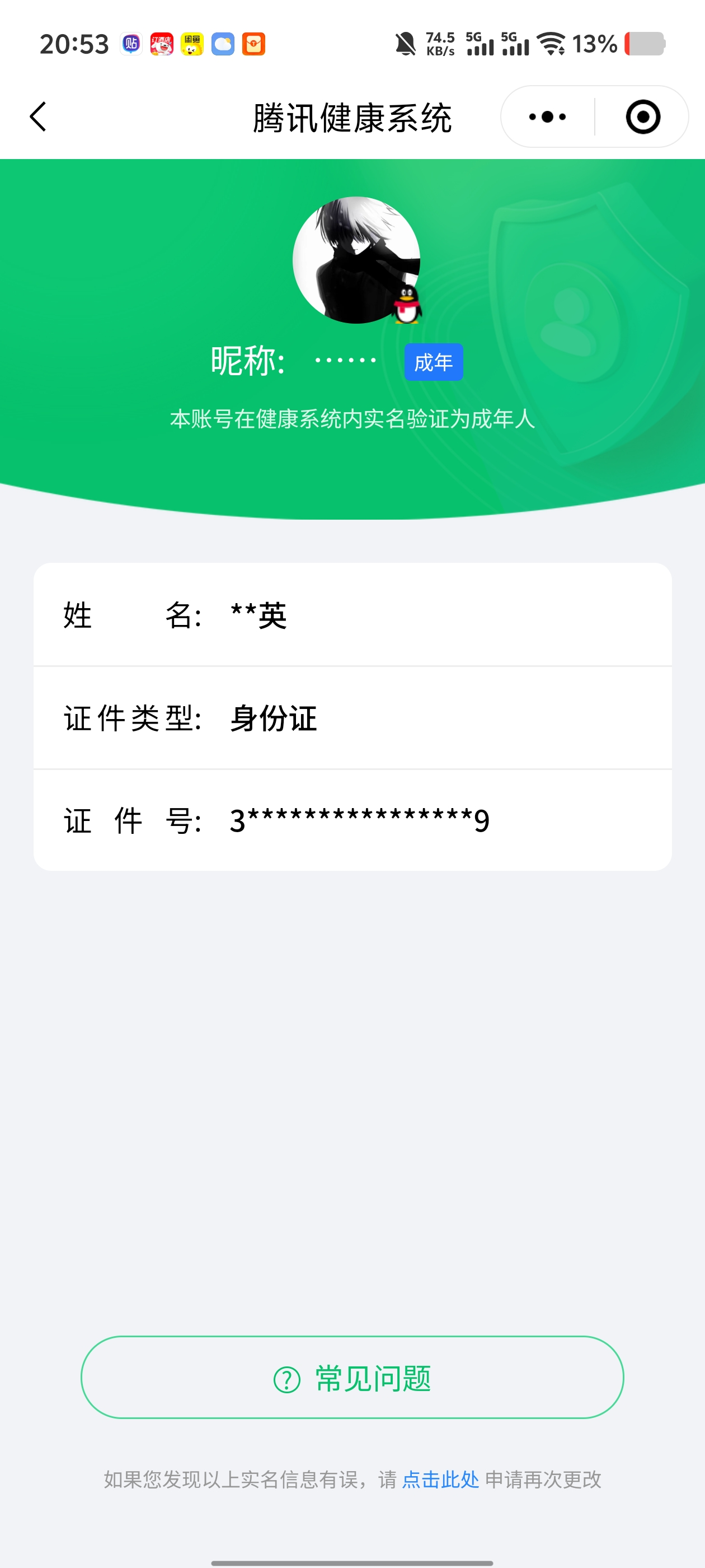 SMCW38070使命召唤手游账号详情图6