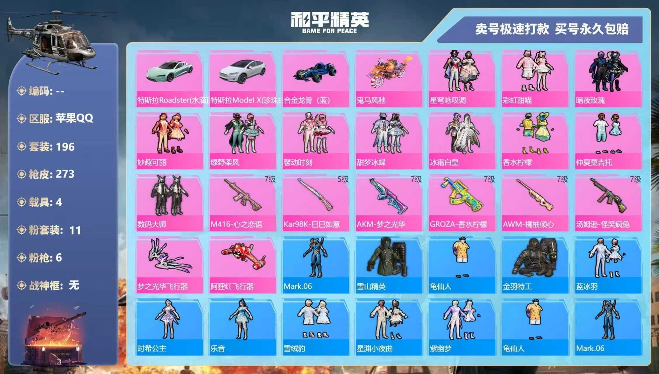 HPQM3328389和平精英账号详情图5