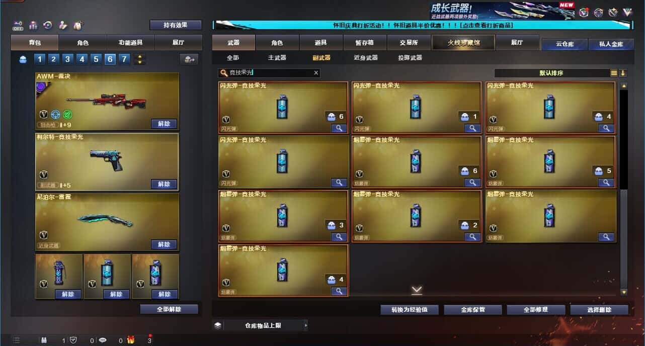 CFQM329359穿越火线账号详情图47