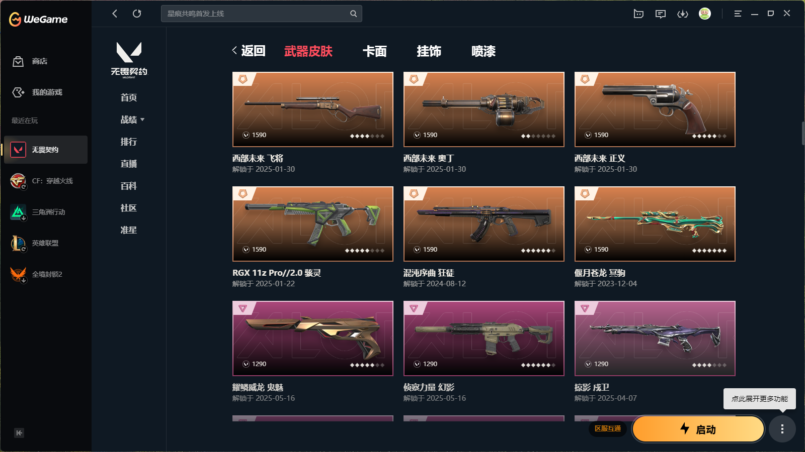 WWQHMY312699无畏契约账号详情图4 WWQHMY312699无畏契约账号详情图4