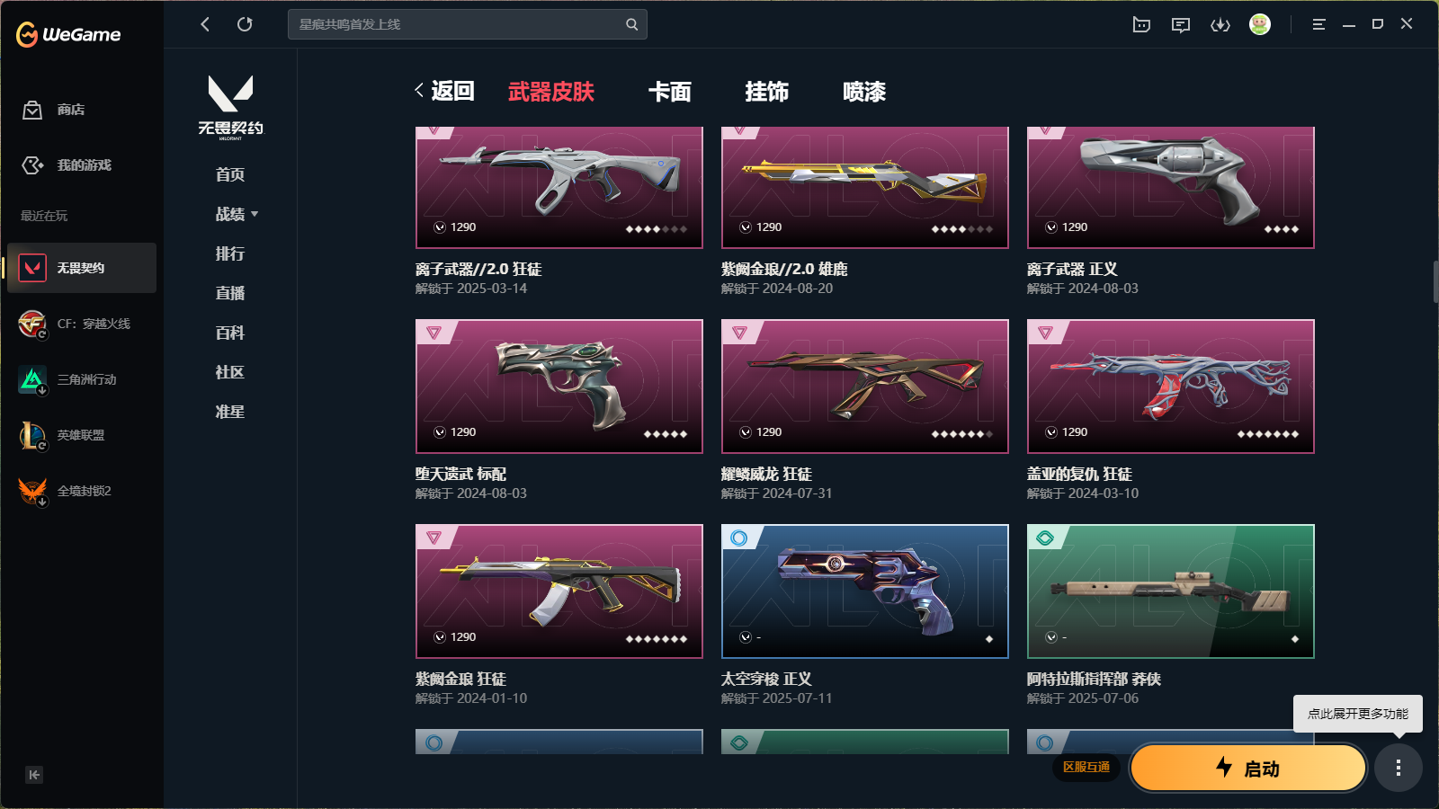 WWQHMY312699无畏契约账号详情图5 WWQHMY312699无畏契约账号详情图5