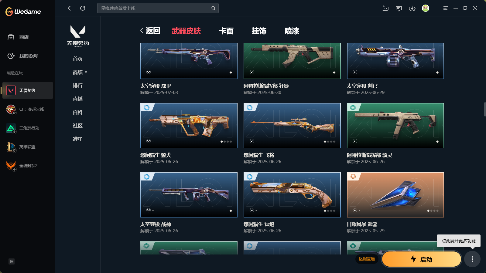 WWQHMY312699无畏契约账号详情图6 WWQHMY312699无畏契约账号详情图6