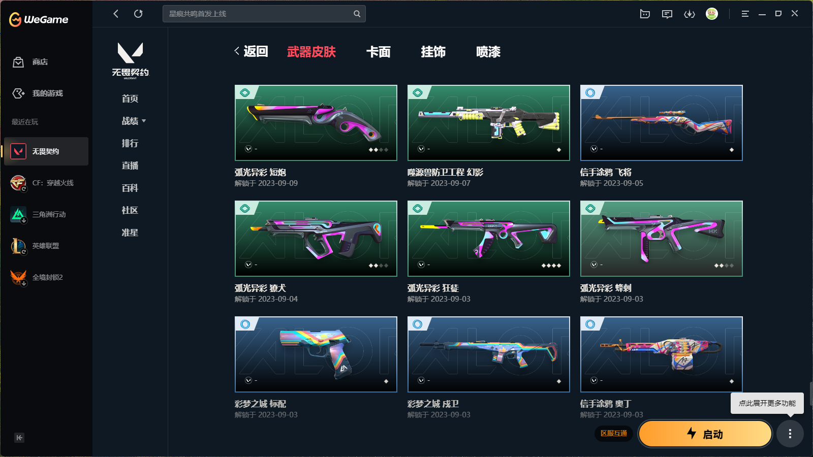 WWQHMY312699无畏契约账号详情图10 WWQHMY312699无畏契约账号详情图10