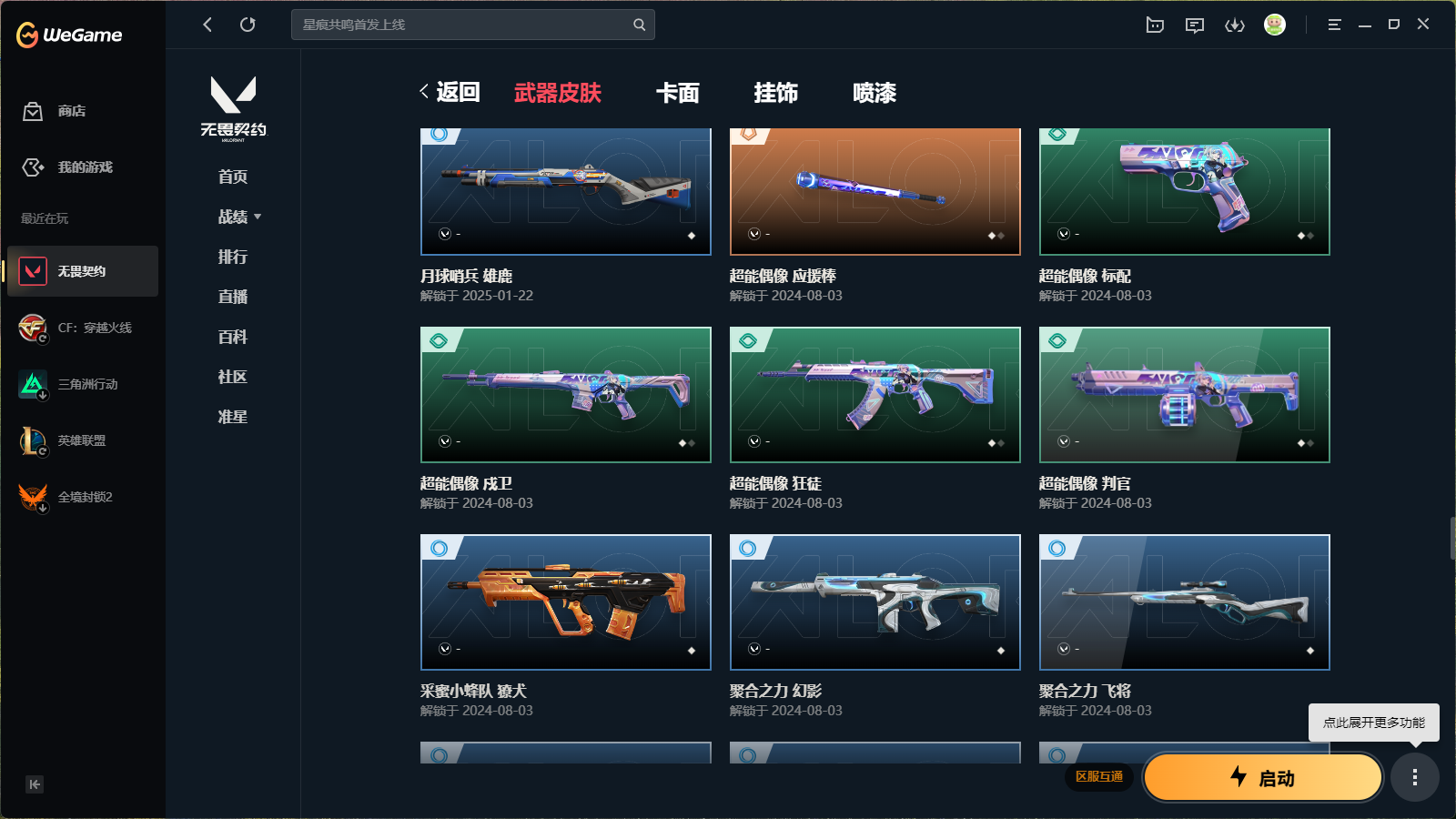 WWQHMY312699无畏契约账号详情图11 WWQHMY312699无畏契约账号详情图11