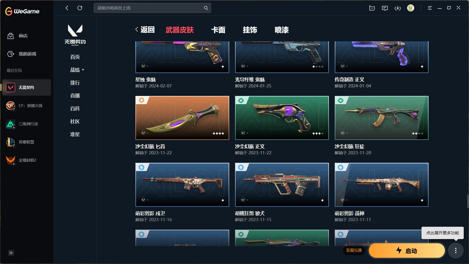 WWQHMY312699无畏契约账号详情图12 WWQHMY312699无畏契约账号详情图12