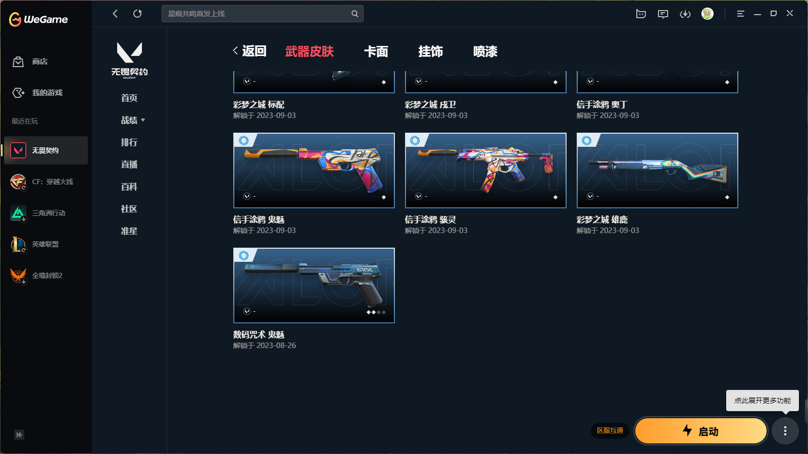 WWQHMY312699无畏契约账号详情图14 WWQHMY312699无畏契约账号详情图14