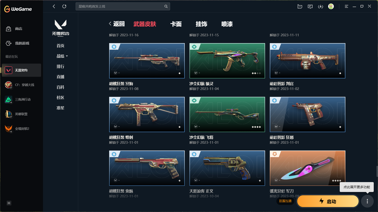 WWQHMY312699无畏契约账号详情图15 WWQHMY312699无畏契约账号详情图15