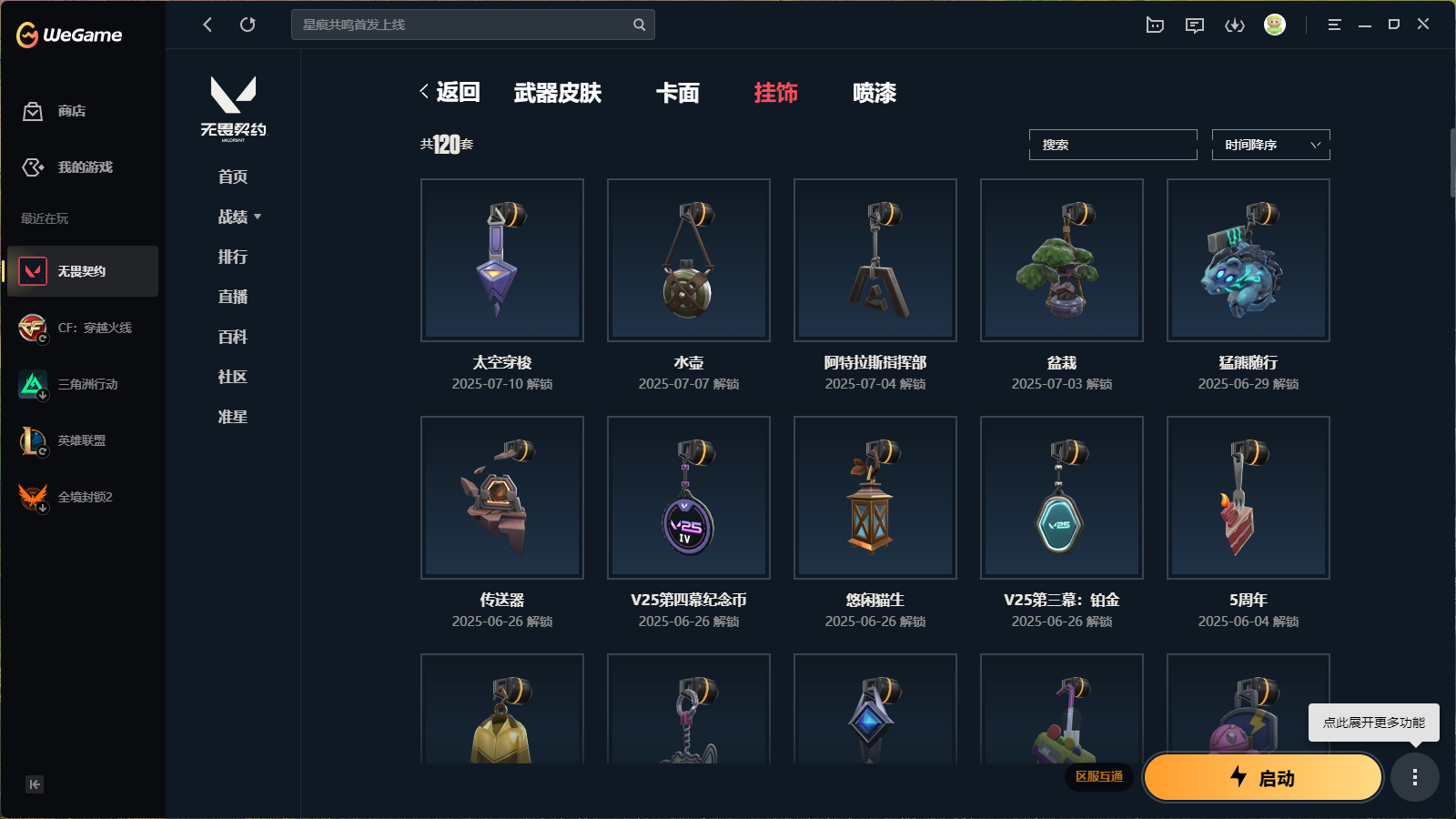 WWQHMY312699无畏契约账号详情图16 WWQHMY312699无畏契约账号详情图16