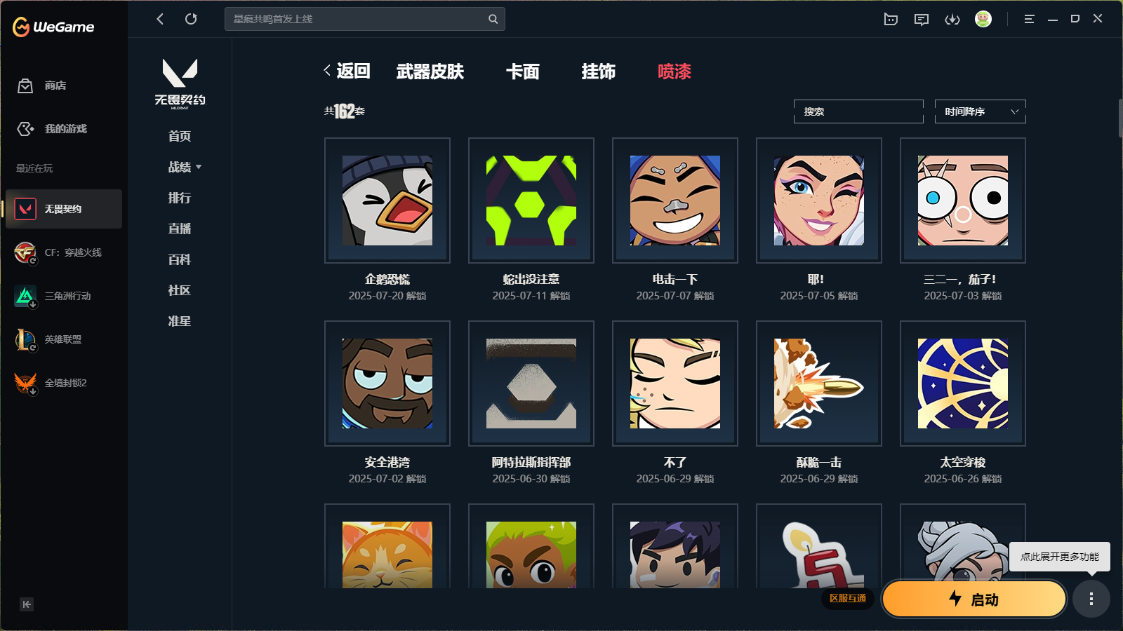 WWQHMY312699无畏契约账号详情图17 WWQHMY312699无畏契约账号详情图17