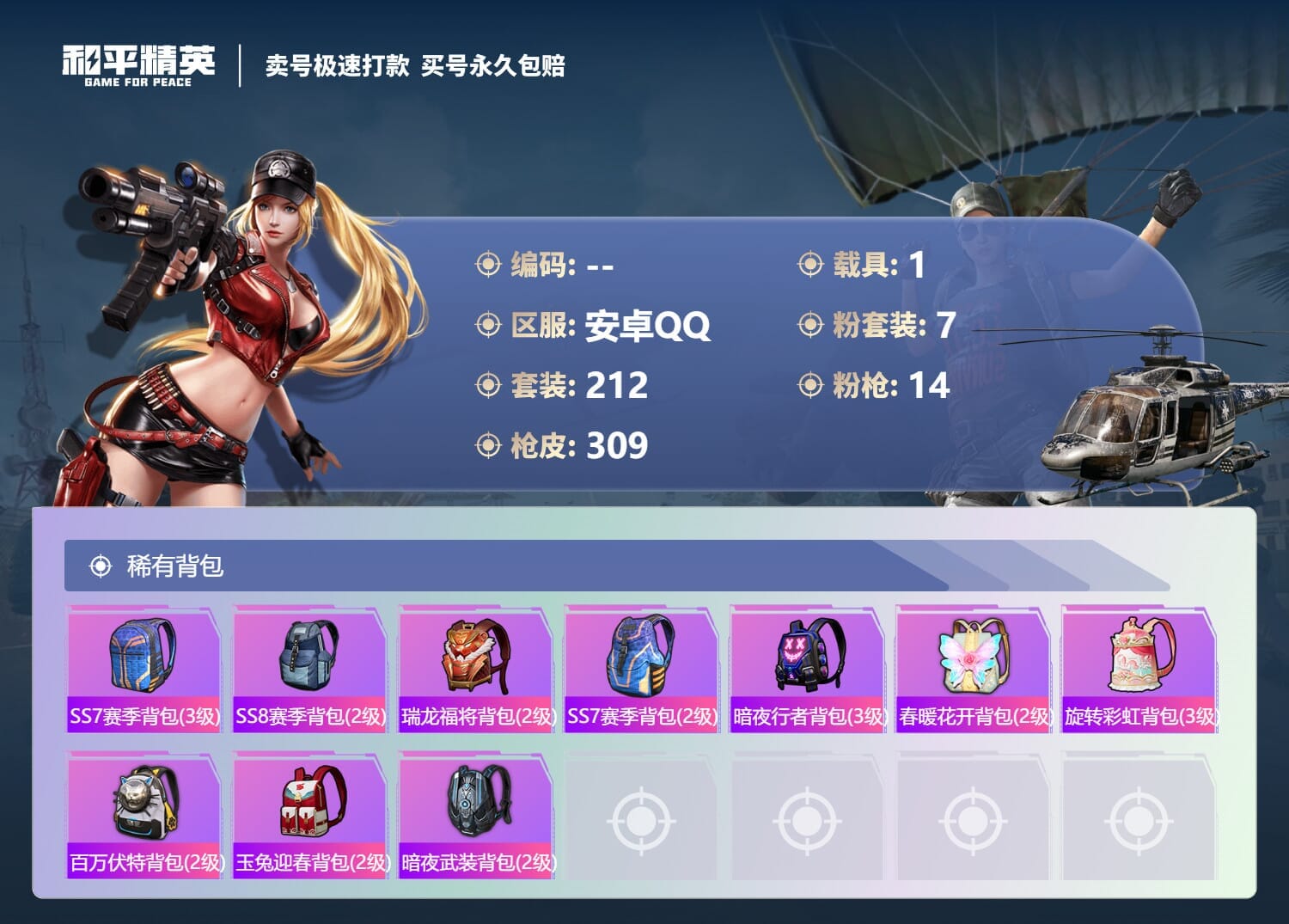 HPQM3329391和平精英账号详情图15