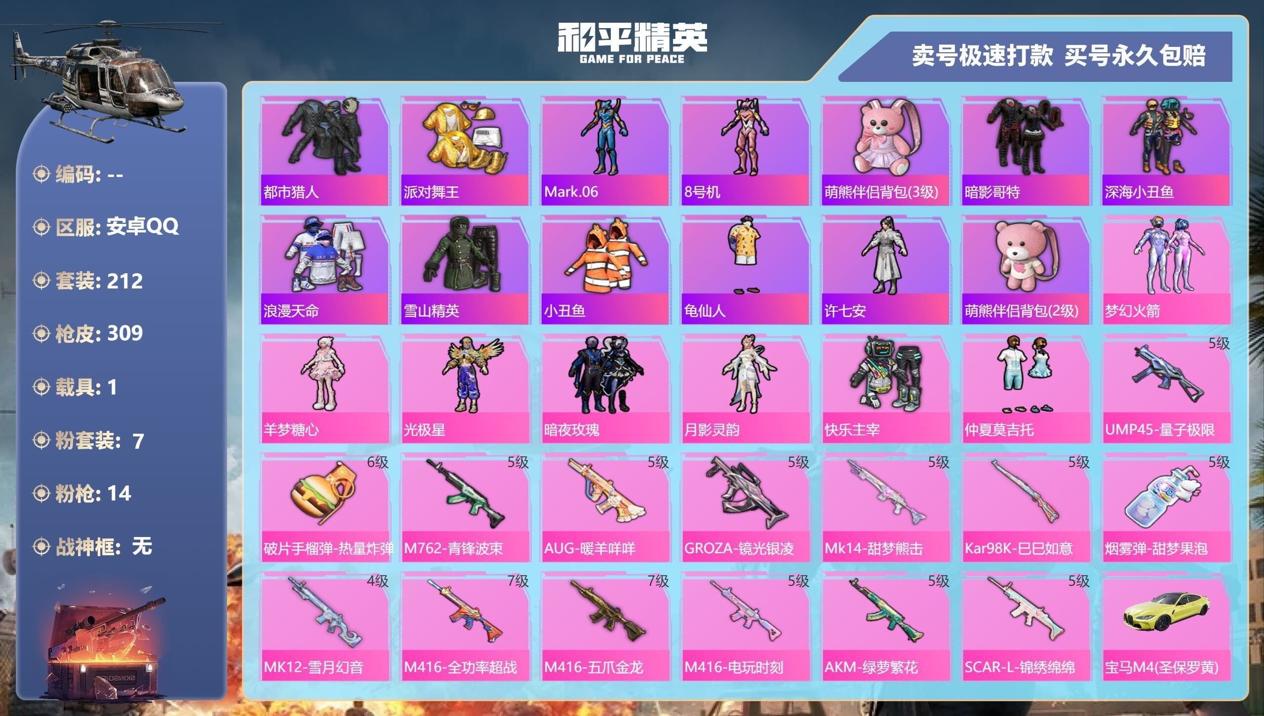 HPQM3329391和平精英账号详情图6