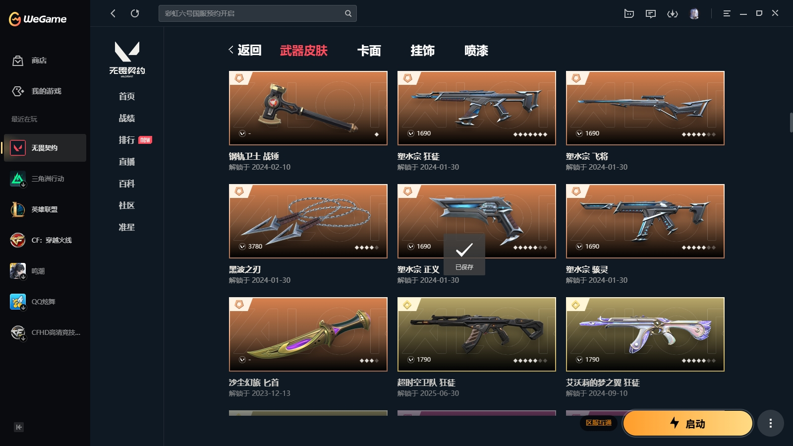 WWQHMY312702无畏契约账号详情图4