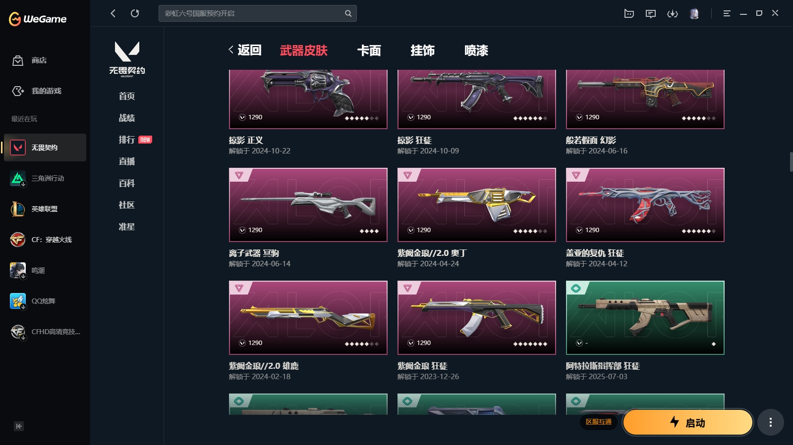 WWQHMY312702无畏契约账号详情图6