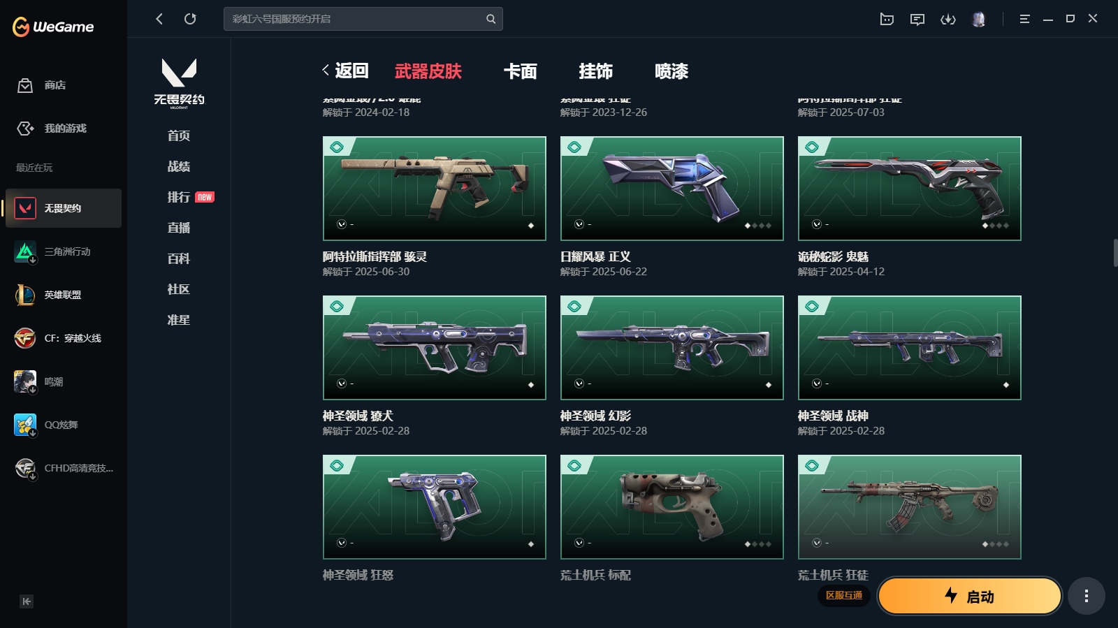 WWQHMY312702无畏契约账号详情图7