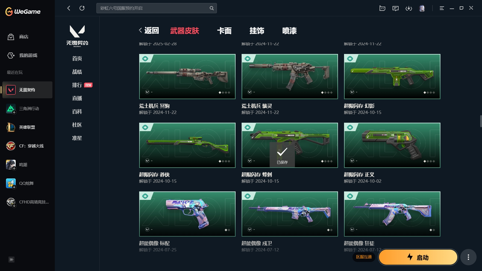 WWQHMY312702无畏契约账号详情图8