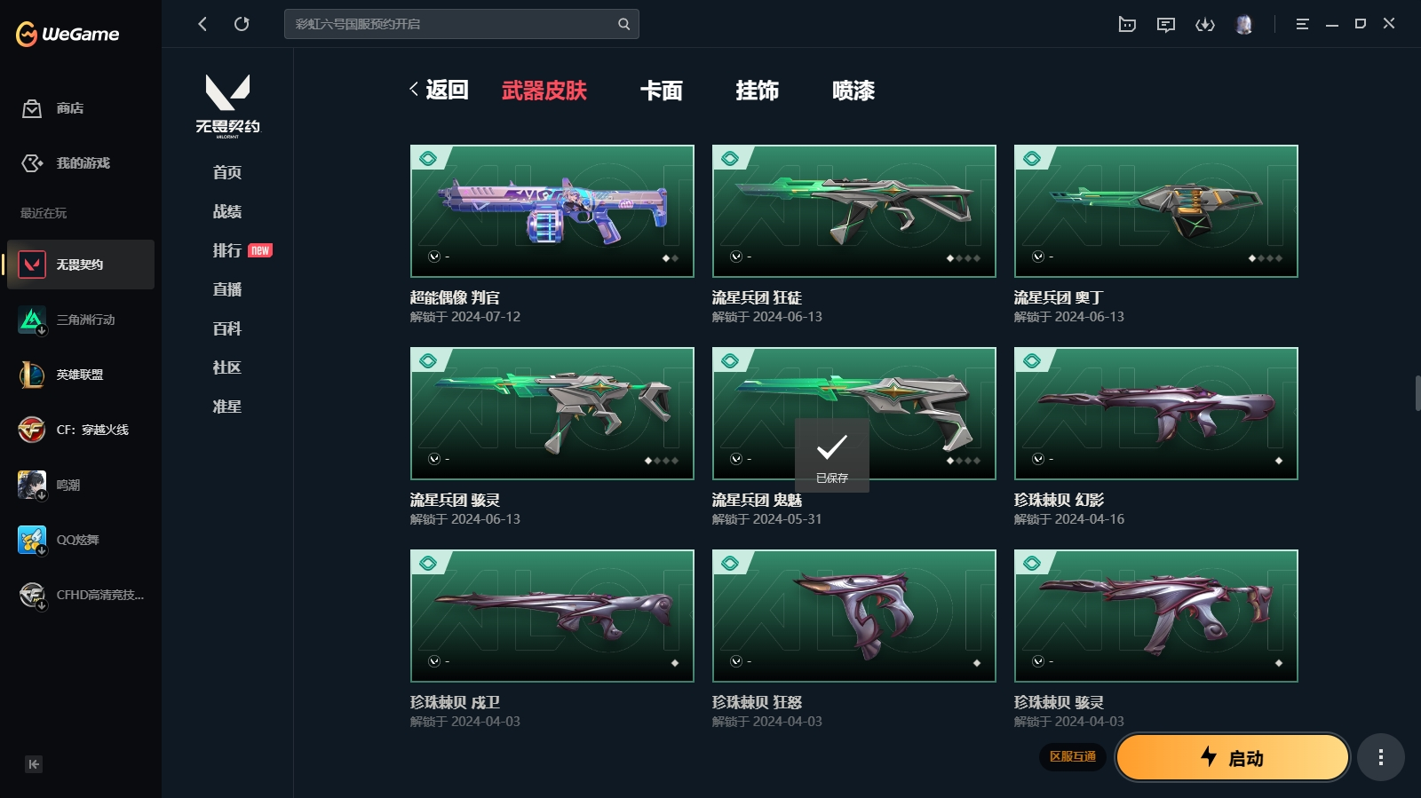 WWQHMY312702无畏契约账号详情图9