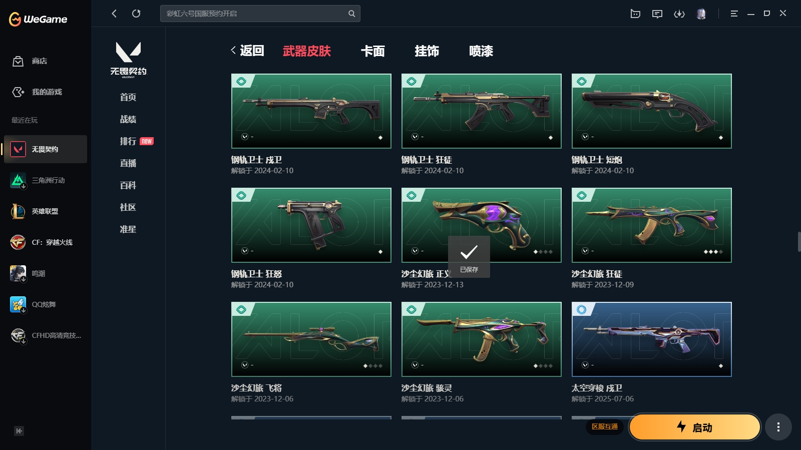 WWQHMY312702无畏契约账号详情图10
