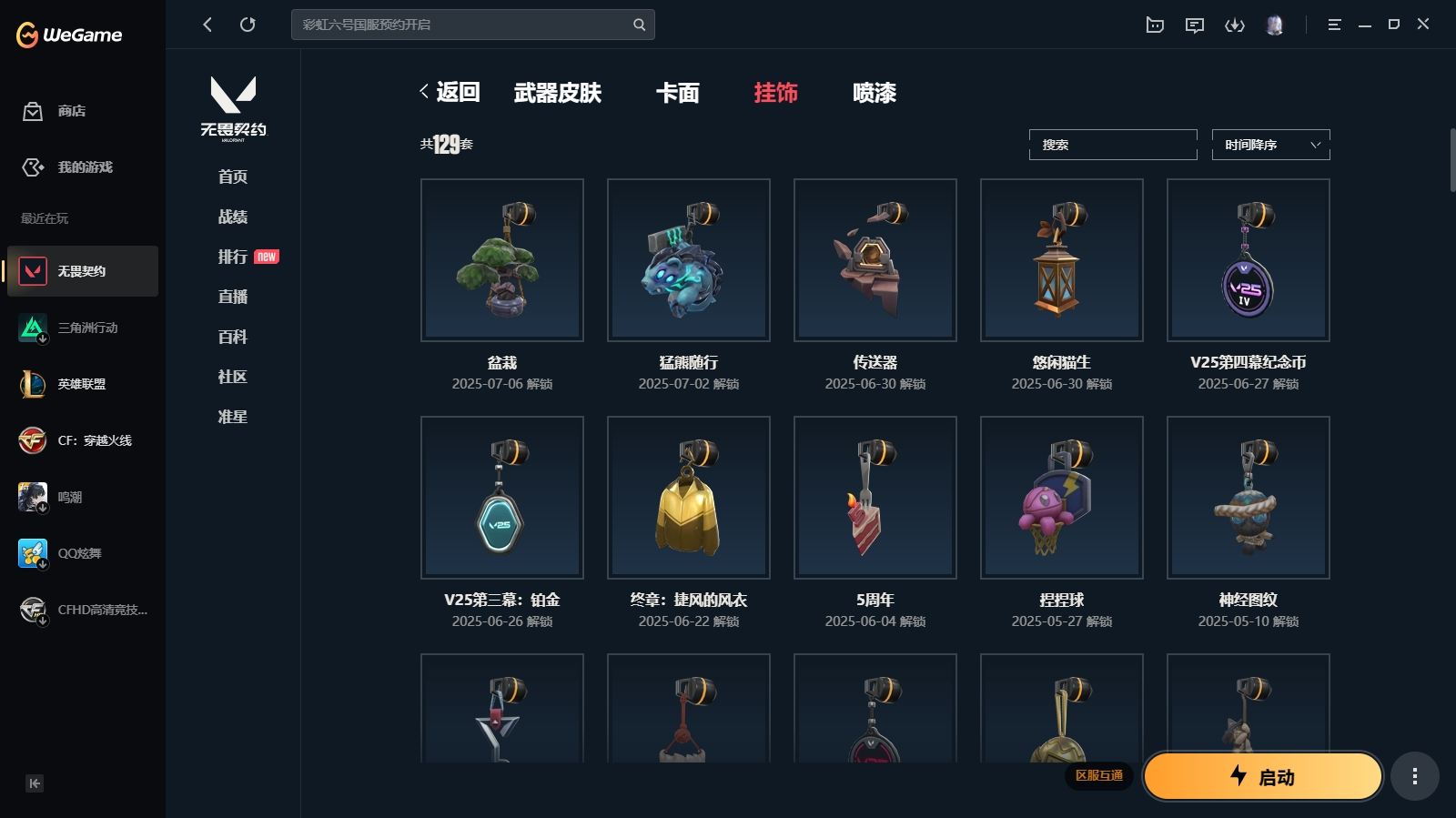 WWQHMY312702无畏契约账号详情图12