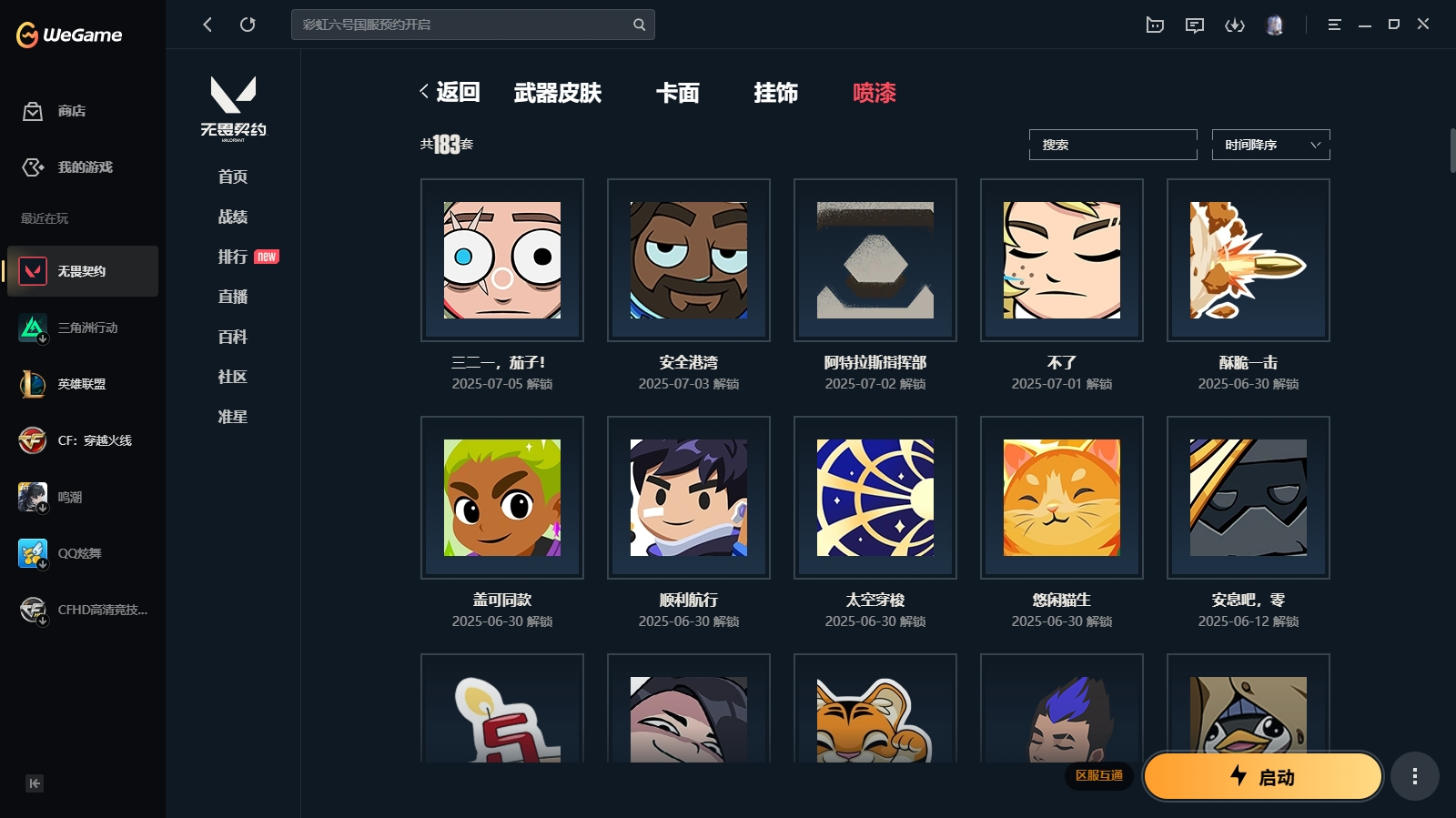 WWQHMY312702无畏契约账号详情图13