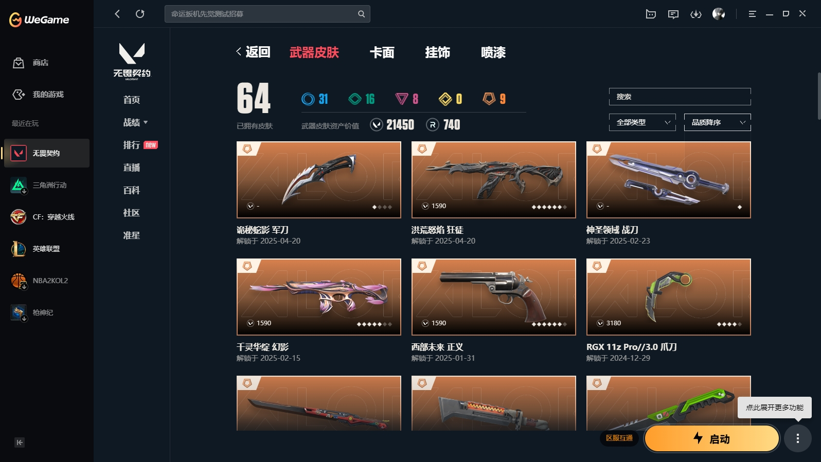 WWQHMY312703无畏契约账号详情图2 WWQHMY312703无畏契约账号详情图2