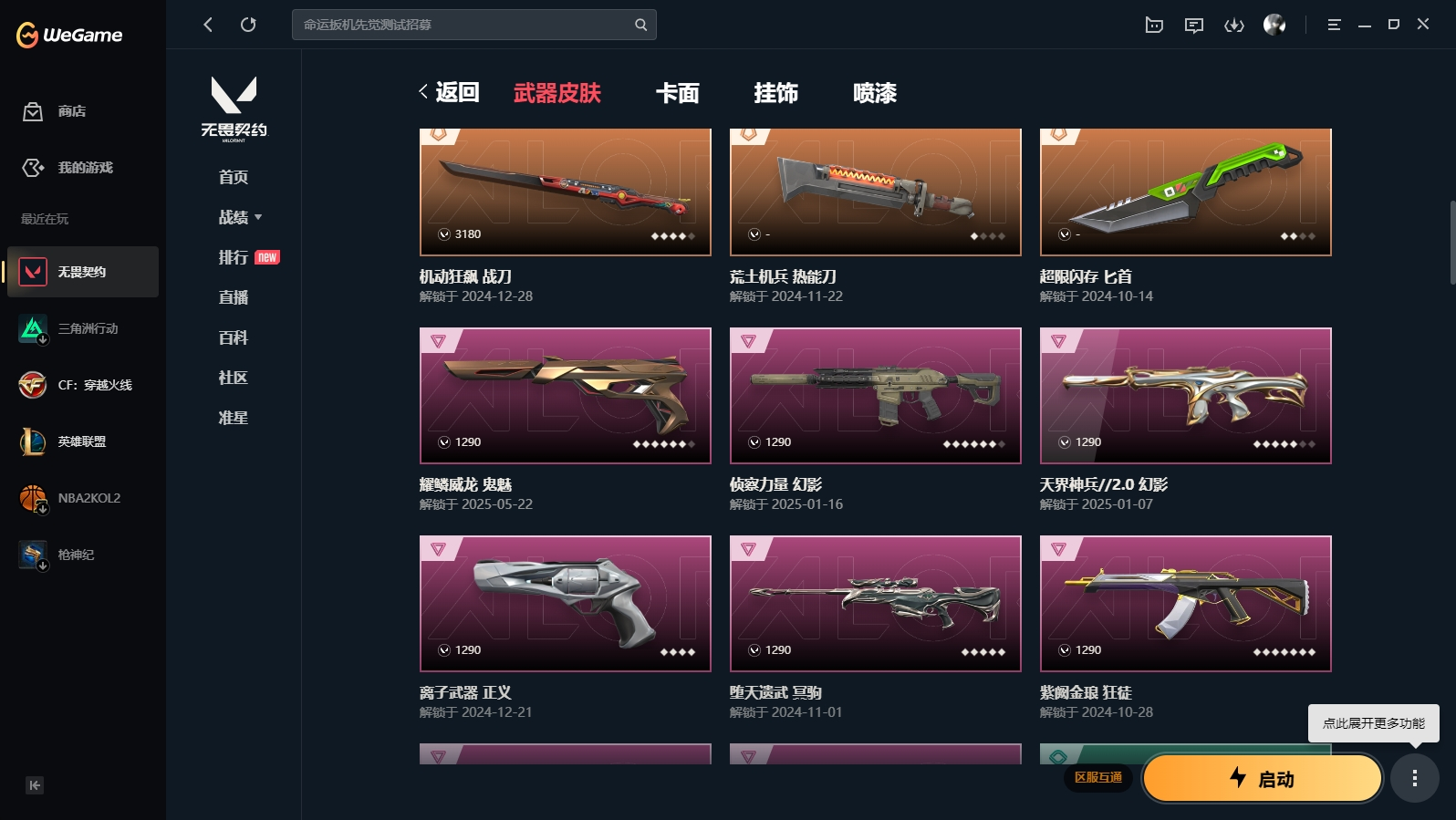 WWQHMY312703无畏契约账号详情图3 WWQHMY312703无畏契约账号详情图3