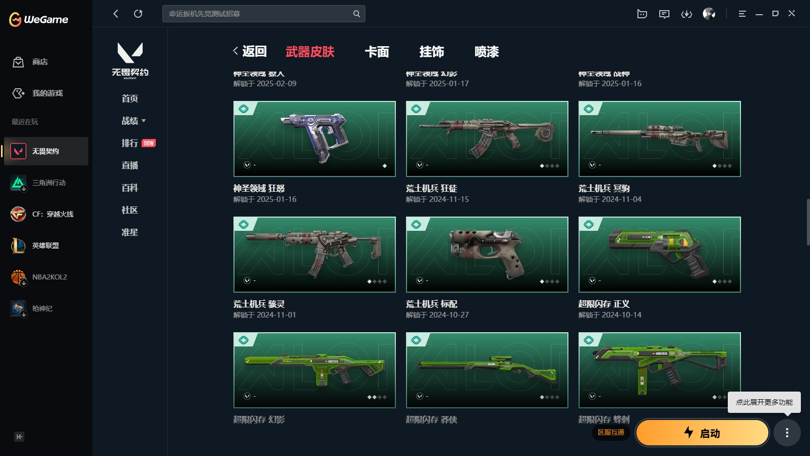 WWQHMY312703无畏契约账号详情图5 WWQHMY312703无畏契约账号详情图5