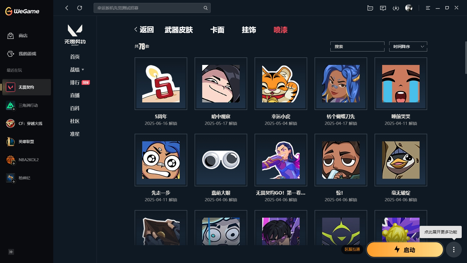 WWQHMY312703无畏契约账号详情图7 WWQHMY312703无畏契约账号详情图7