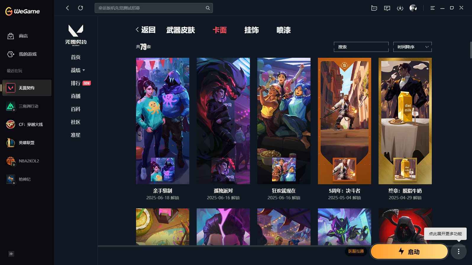 WWQHMY312703无畏契约账号详情图8 WWQHMY312703无畏契约账号详情图8