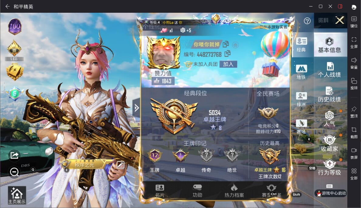 HPQM3328435和平精英账号详情图3 HPQM3328435和平精英账号详情图3