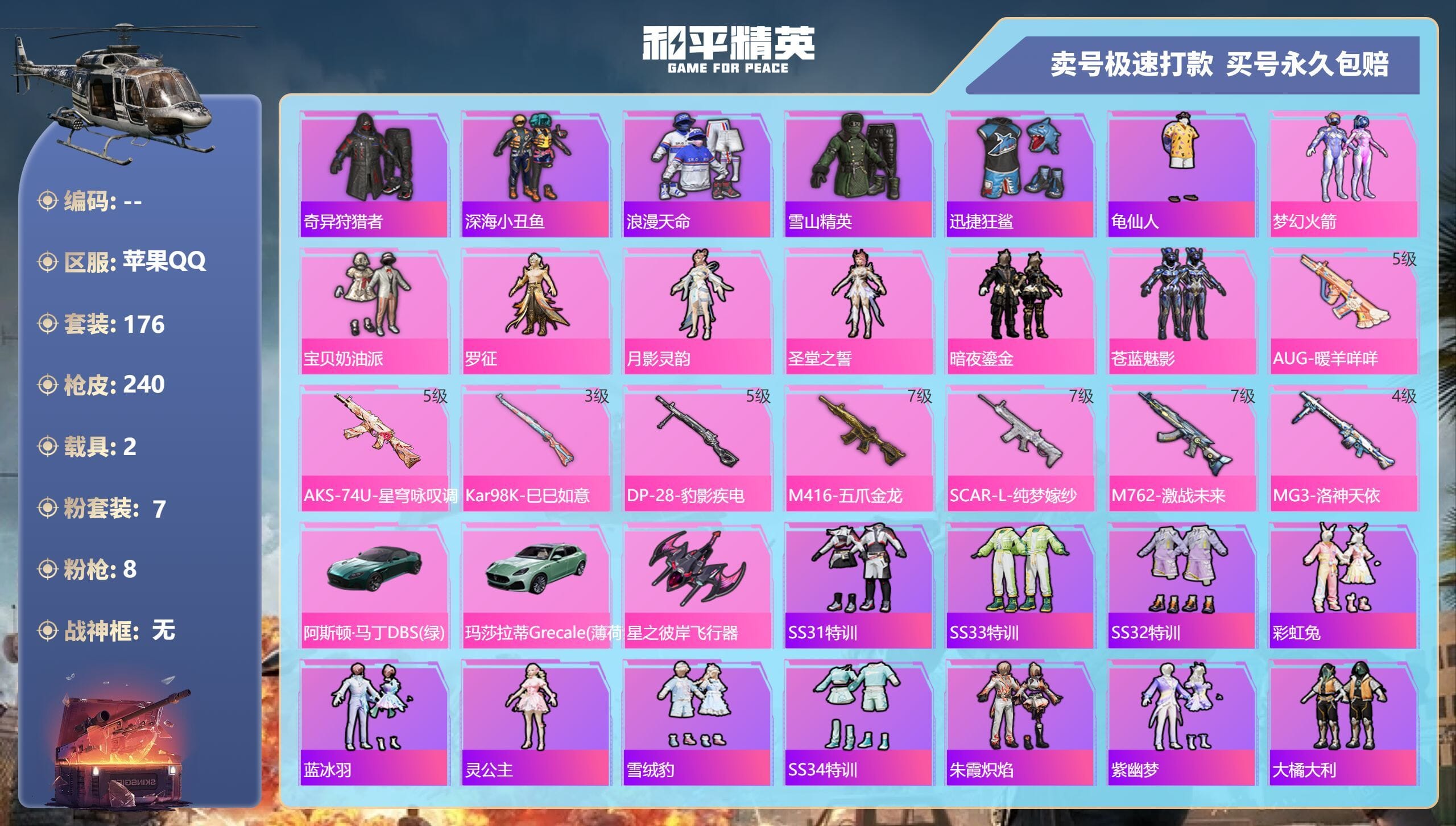 HPQM3328435和平精英账号详情图7 HPQM3328435和平精英账号详情图7