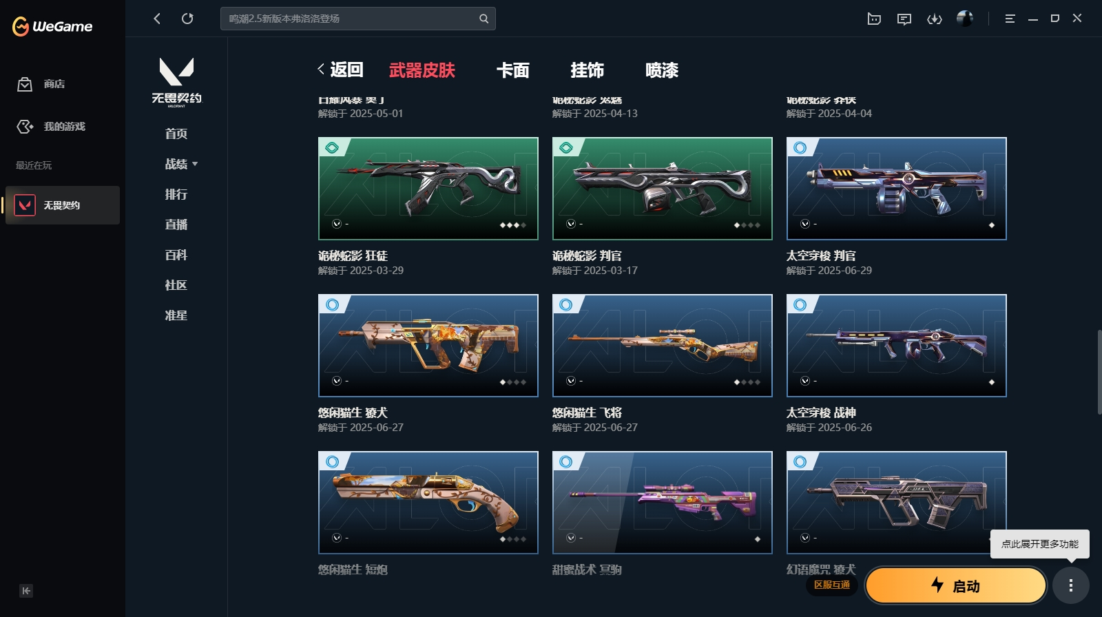 WWQHMY312704无畏契约账号详情图5 WWQHMY312704无畏契约账号详情图5