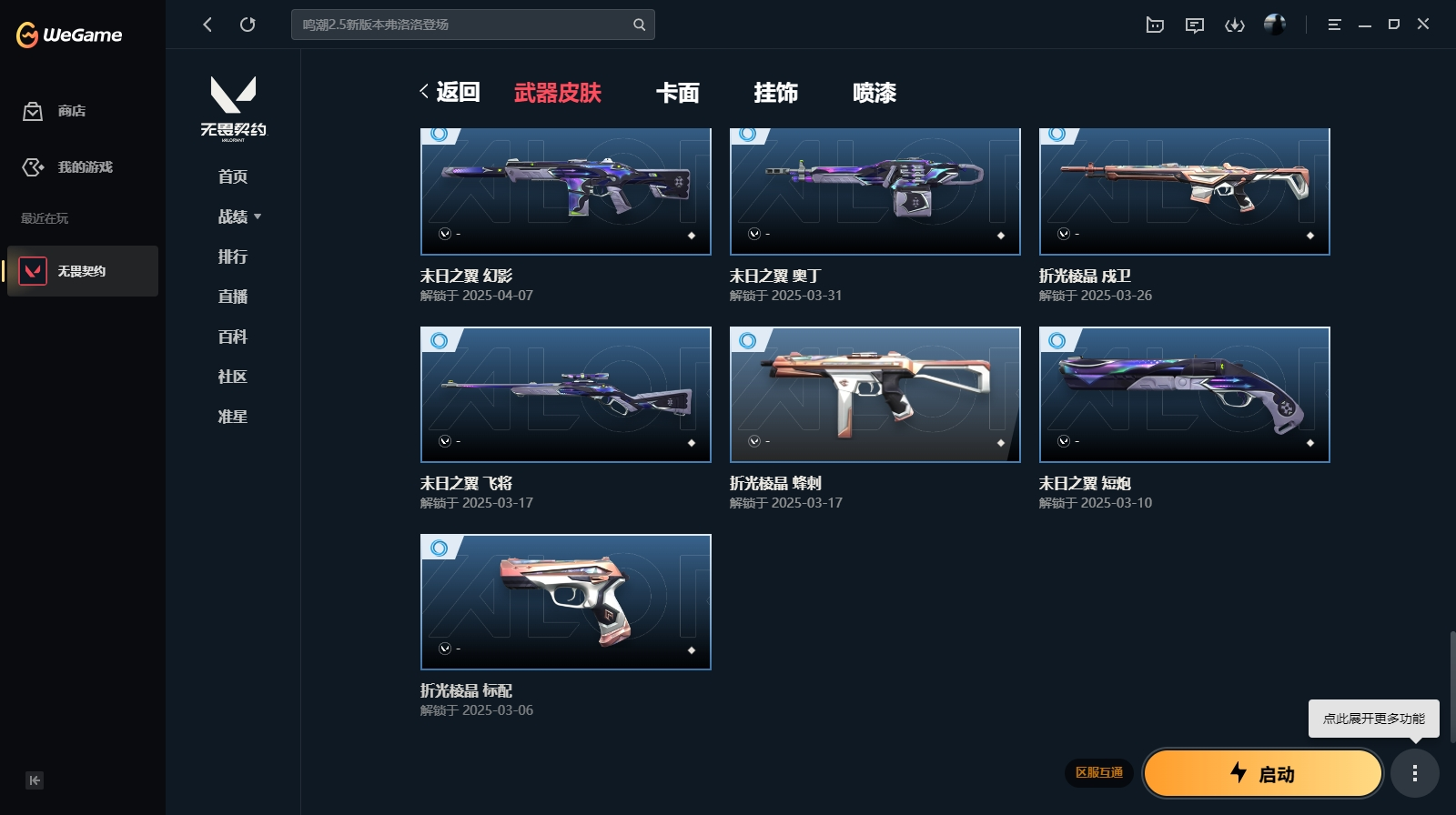 WWQHMY312704无畏契约账号详情图7 WWQHMY312704无畏契约账号详情图7