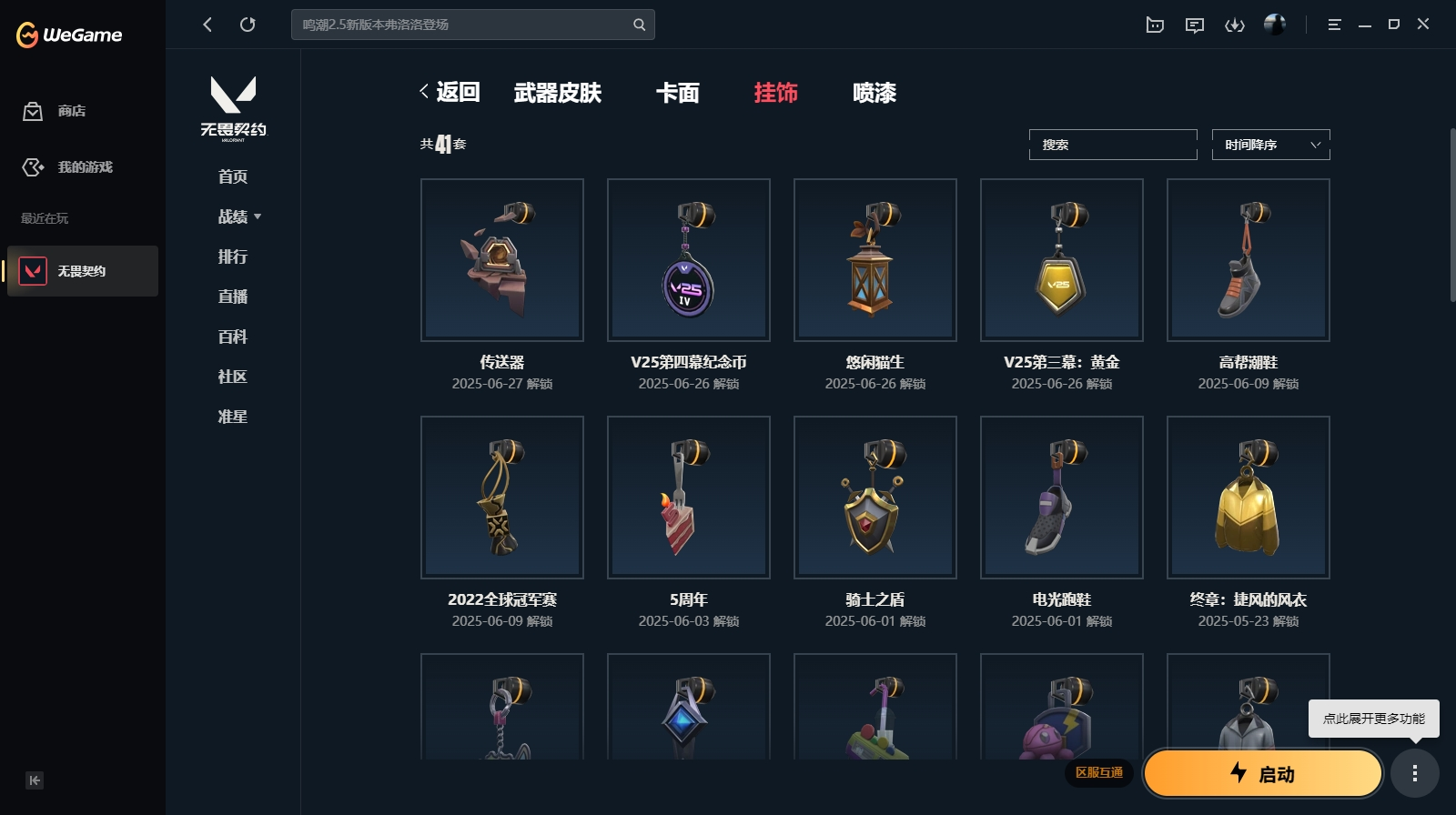 WWQHMY312704无畏契约账号详情图8 WWQHMY312704无畏契约账号详情图8