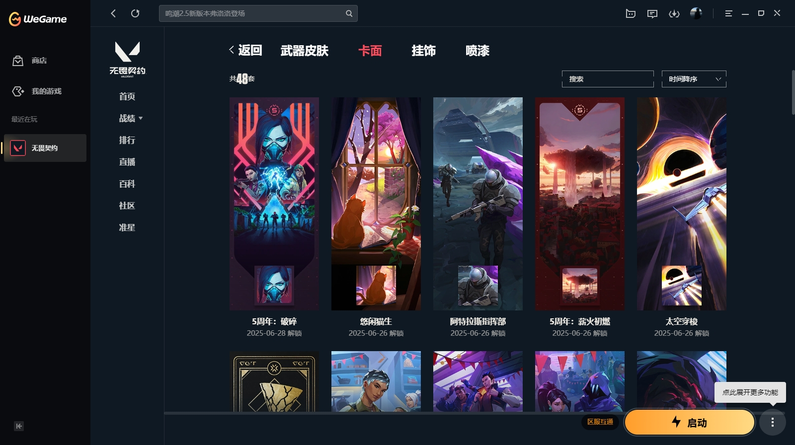 WWQHMY312704无畏契约账号详情图9 WWQHMY312704无畏契约账号详情图9