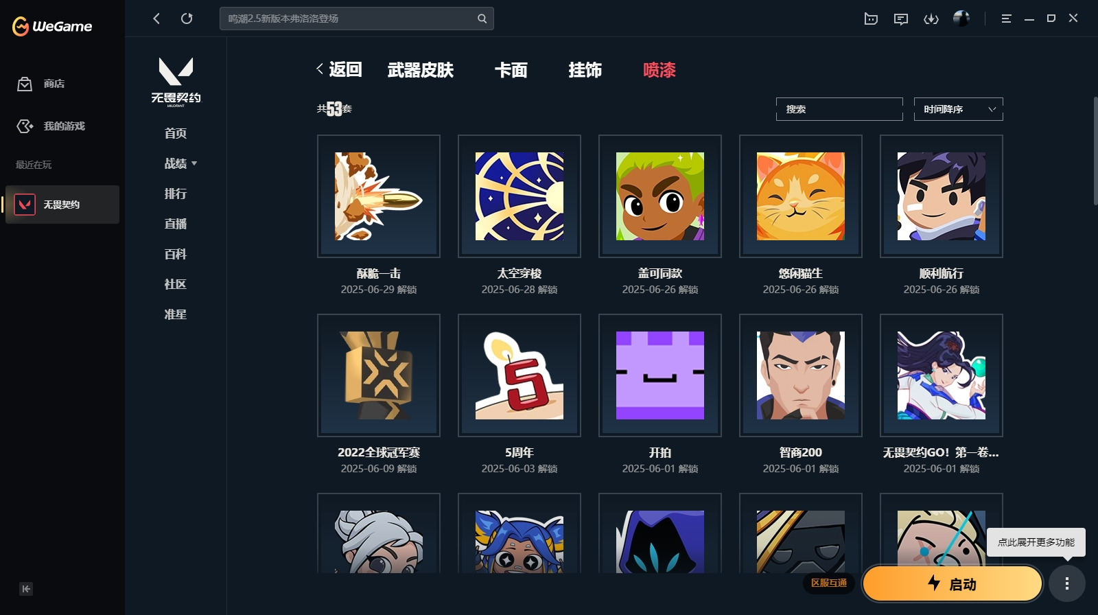 WWQHMY312704无畏契约账号详情图10 WWQHMY312704无畏契约账号详情图10