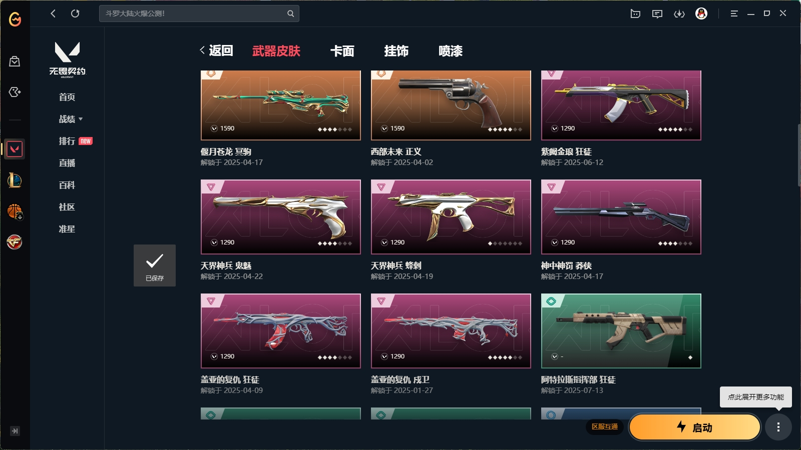 WWQHMY312705无畏契约账号详情图3 WWQHMY312705无畏契约账号详情图3
