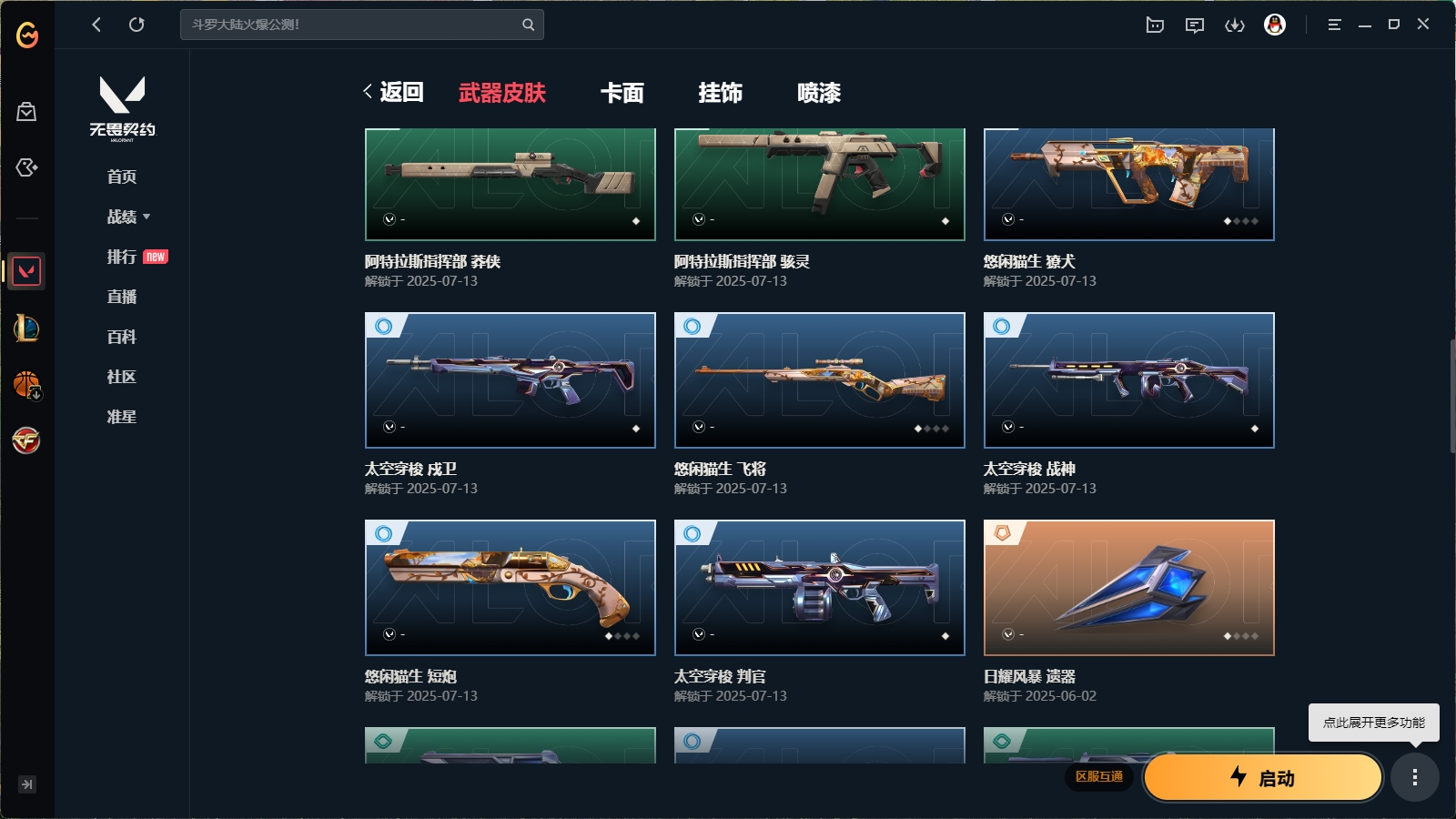 WWQHMY312705无畏契约账号详情图4 WWQHMY312705无畏契约账号详情图4