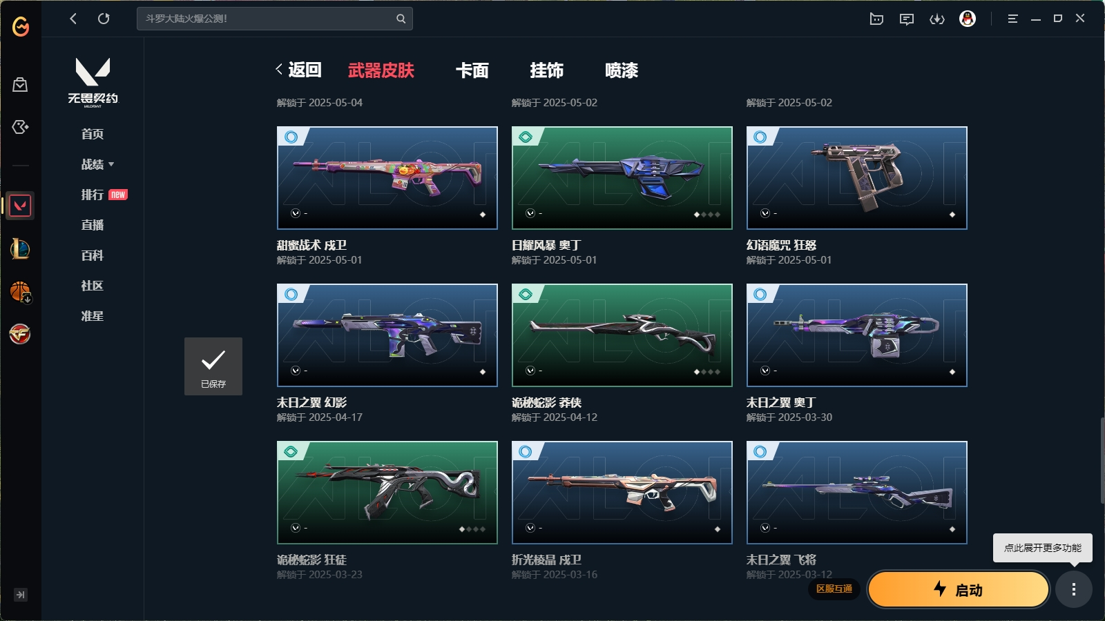 WWQHMY312705无畏契约账号详情图5 WWQHMY312705无畏契约账号详情图5