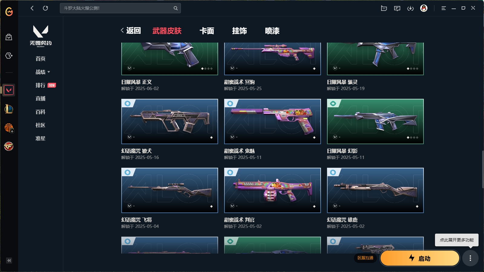 WWQHMY312705无畏契约账号详情图6 WWQHMY312705无畏契约账号详情图6