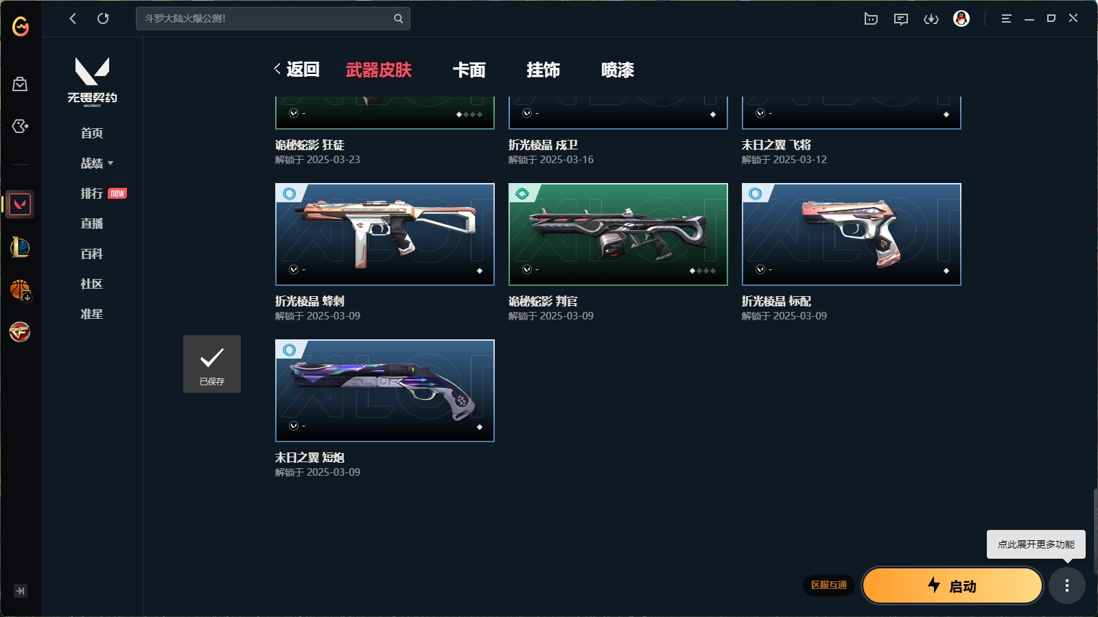 WWQHMY312705无畏契约账号详情图7 WWQHMY312705无畏契约账号详情图7