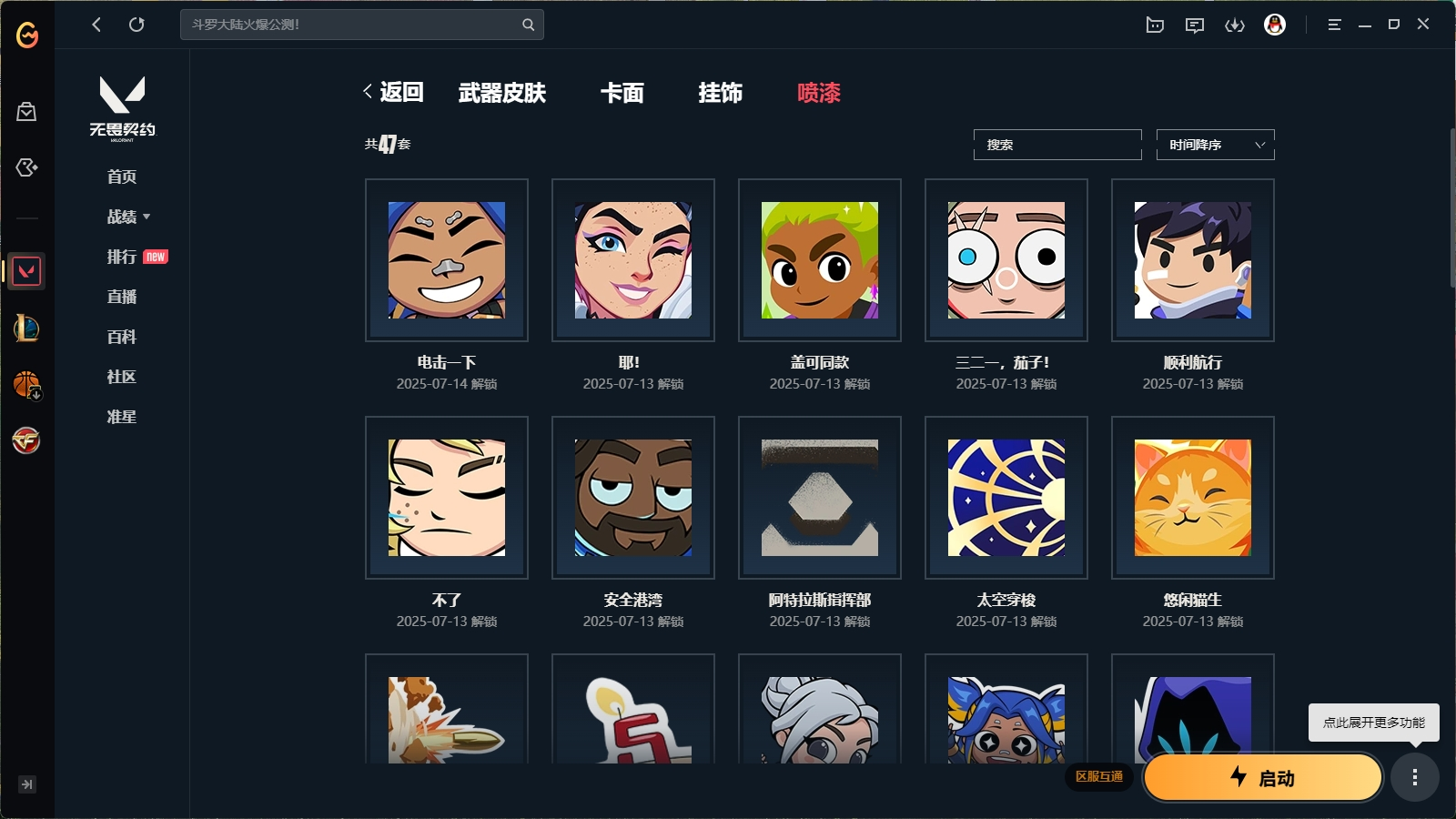 WWQHMY312705无畏契约账号详情图9 WWQHMY312705无畏契约账号详情图9