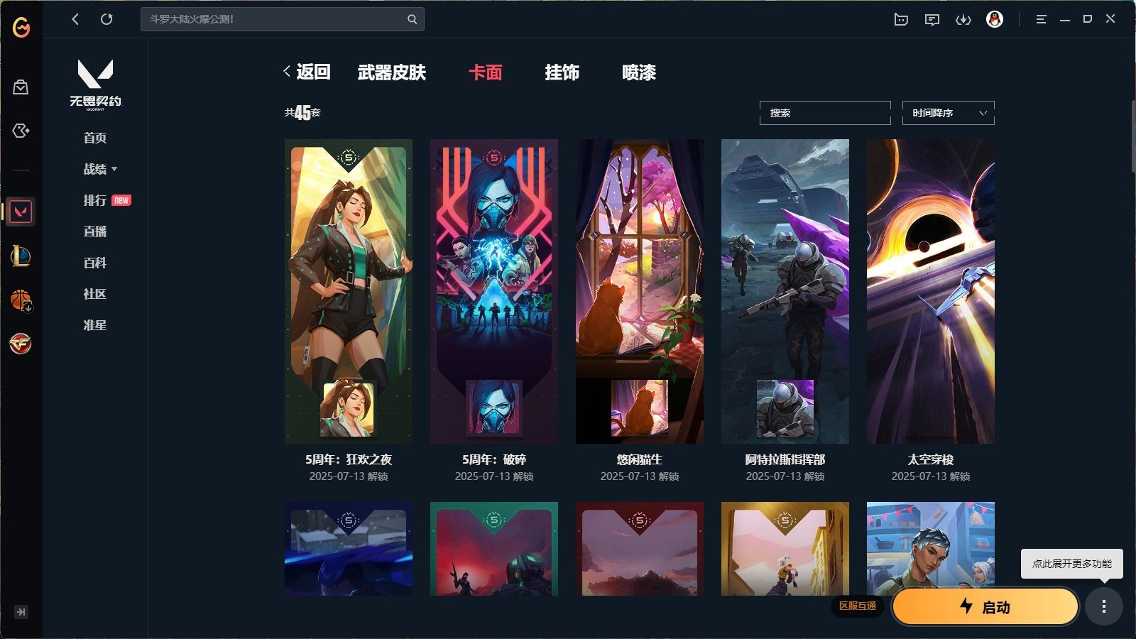 WWQHMY312705无畏契约账号详情图10 WWQHMY312705无畏契约账号详情图10