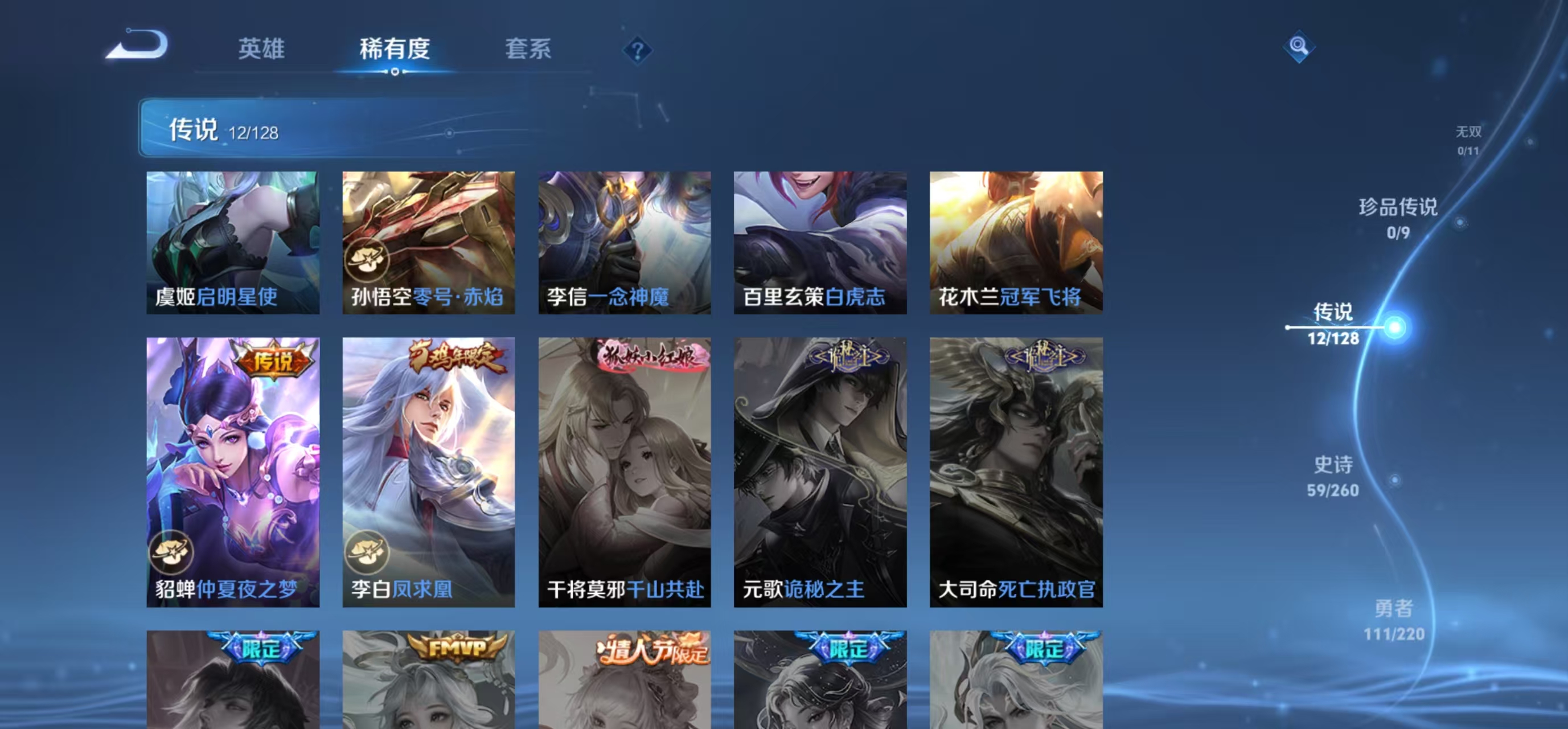 WZBSZ3276021王者荣耀账号详情图8