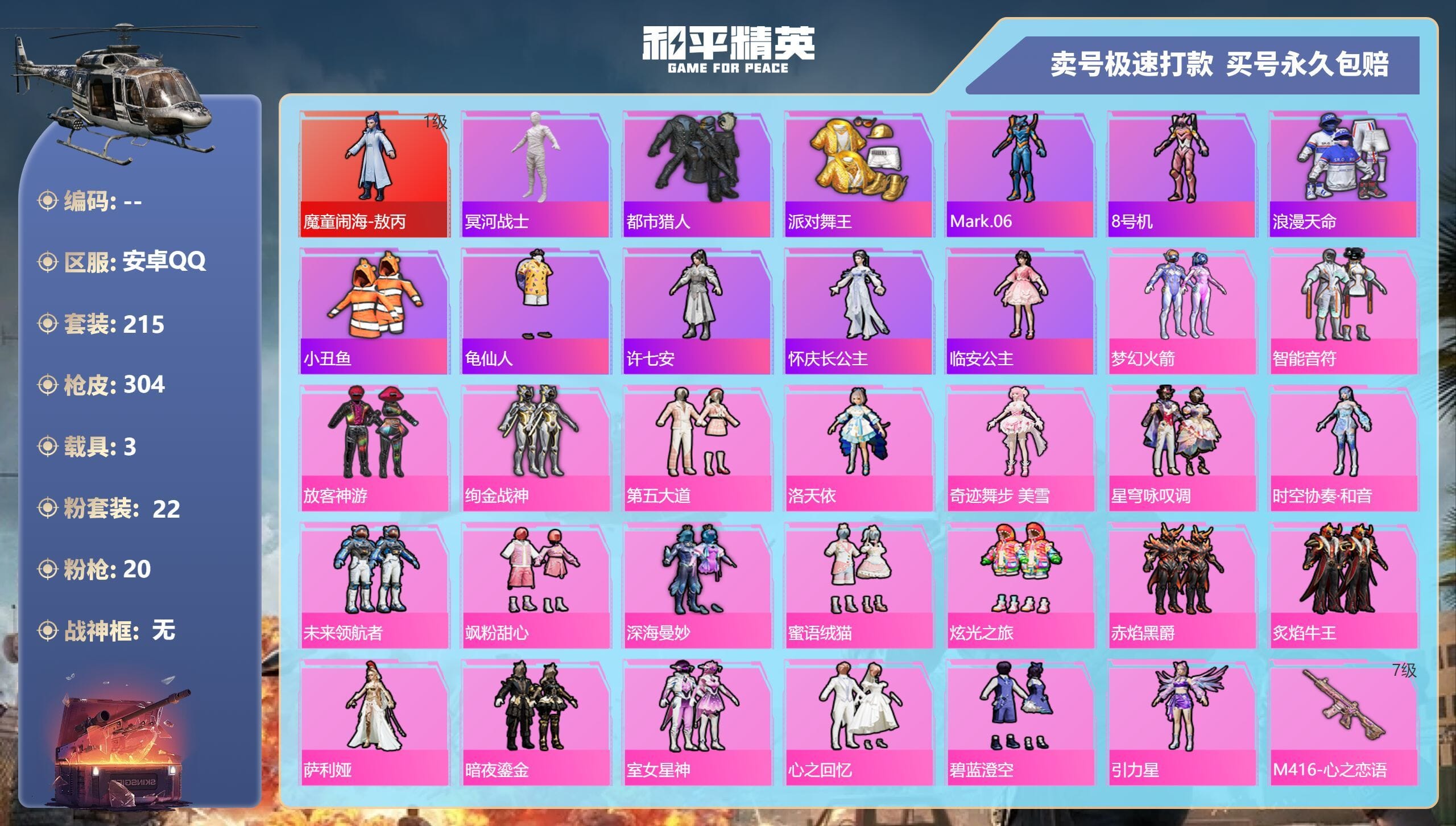 HPQM3329374和平精英账号详情图7
