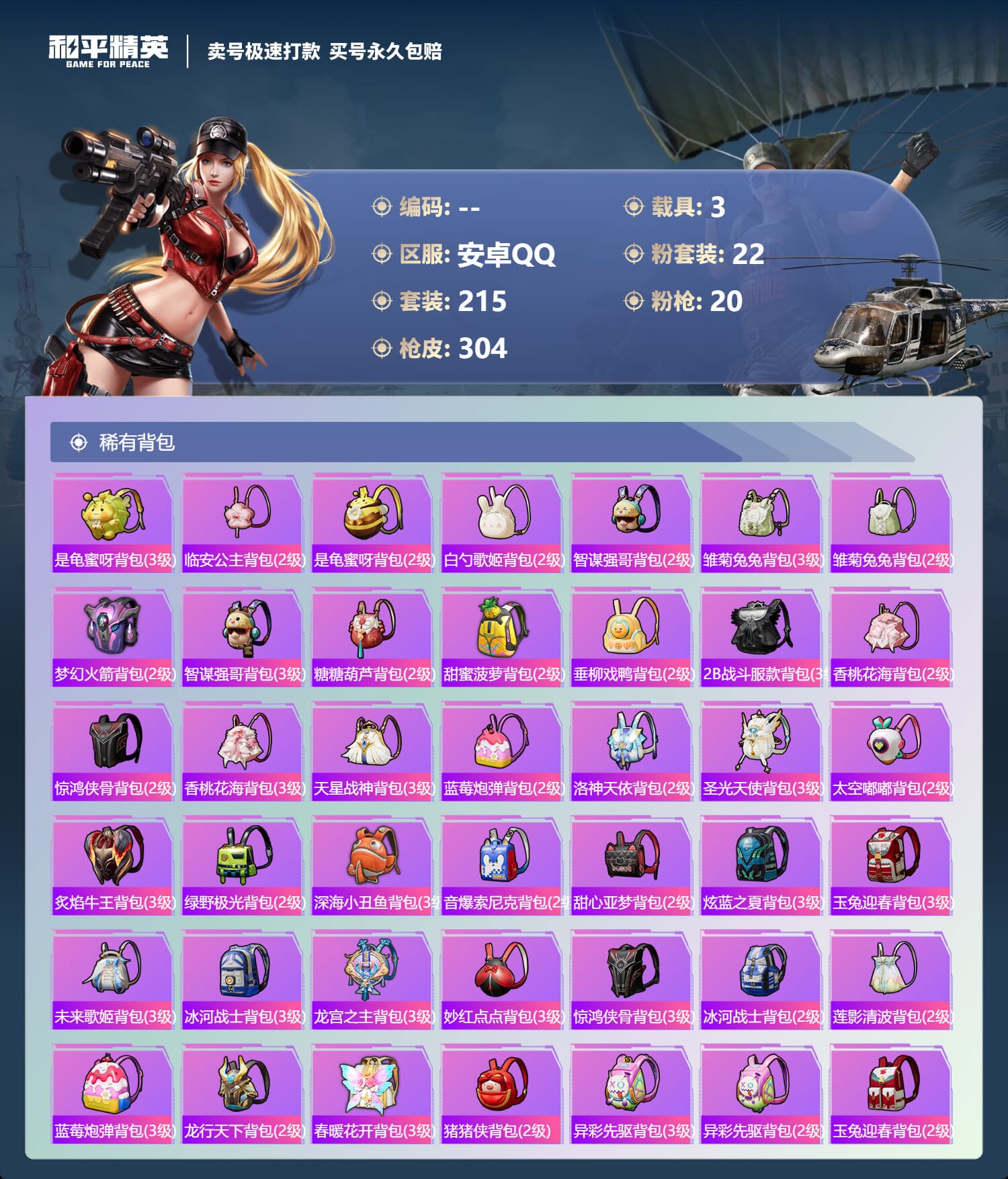 HPQM3329374和平精英账号详情图15