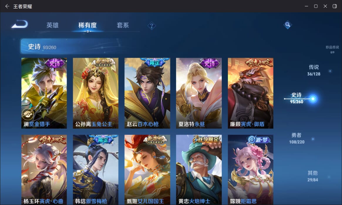 WZQM3274522王者荣耀账号详情图10 WZQM3274522王者荣耀账号详情图10
