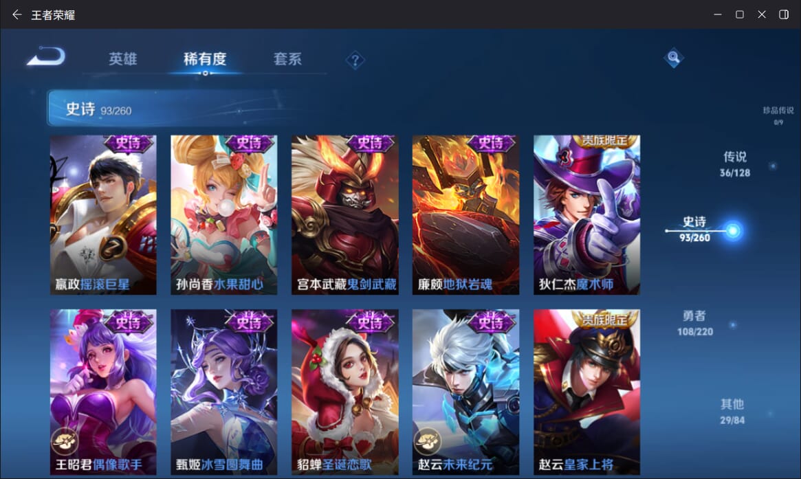 WZQM3274522王者荣耀账号详情图33 WZQM3274522王者荣耀账号详情图33