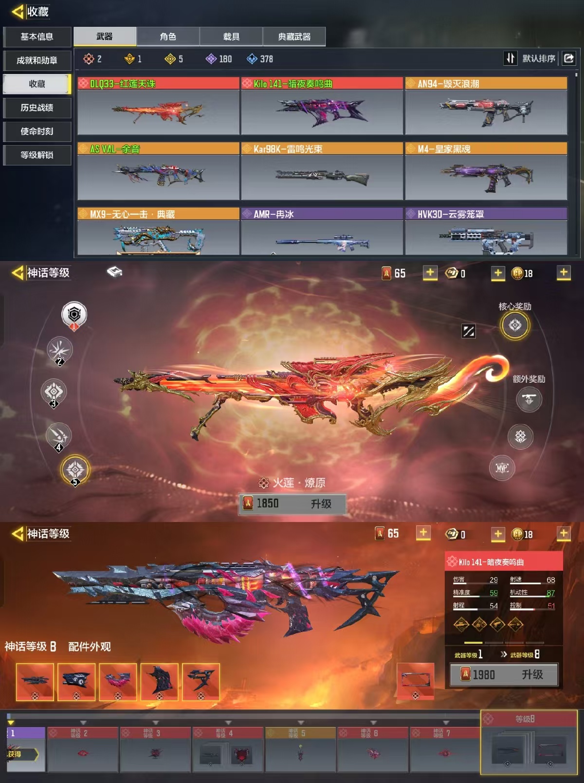 使命召唤手游账号安卓QQ[11695848]可二次2红5橙1典红莲天诛暗夜奏鸣曲无心一击典藏余音