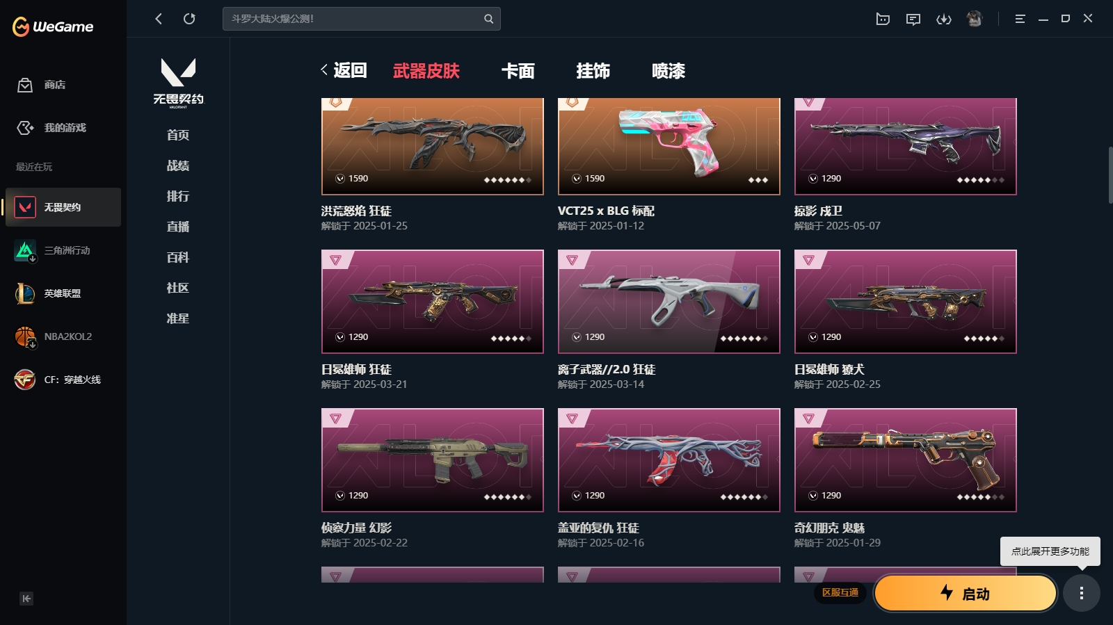 WWQHMY312718无畏契约账号详情图3