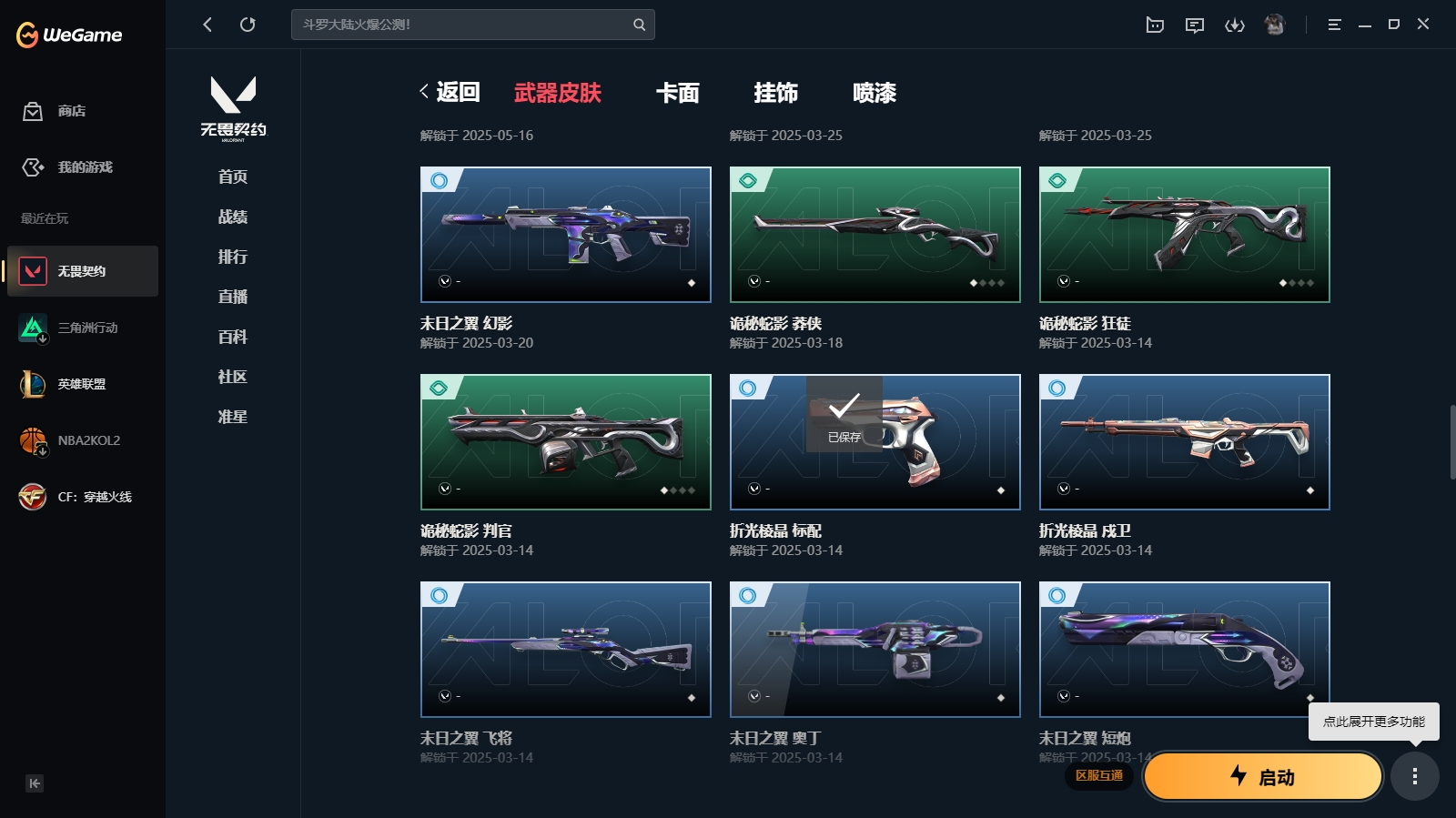 WWQHMY312718无畏契约账号详情图6